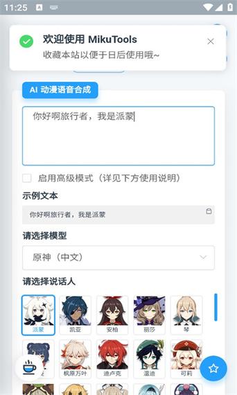 mikutools会员有什么用缩略图