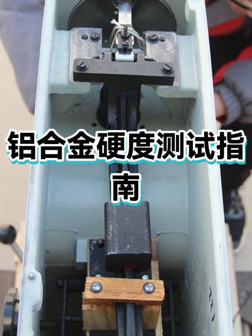 测量硬度的三种方法