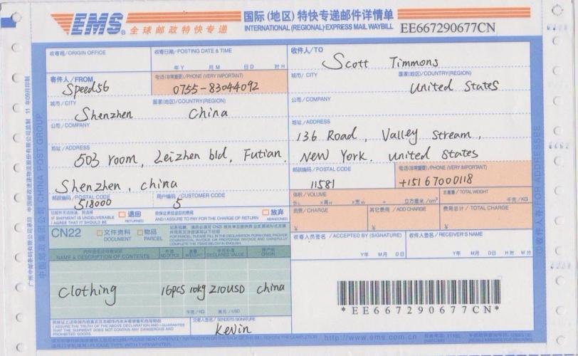 EMS国际快递