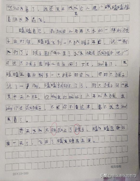 续写《瞌睡虫找朋友》图标