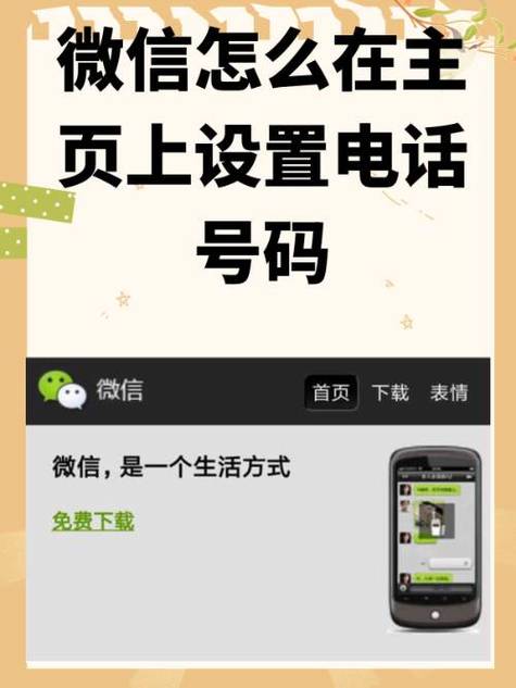 微信手机号怎么改成新手机号