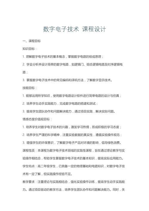 数字电子技术课设摘要