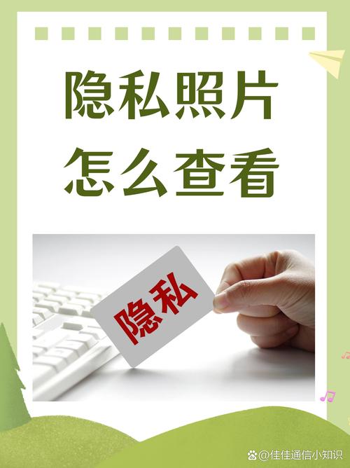 私密相册会被官方看到吗