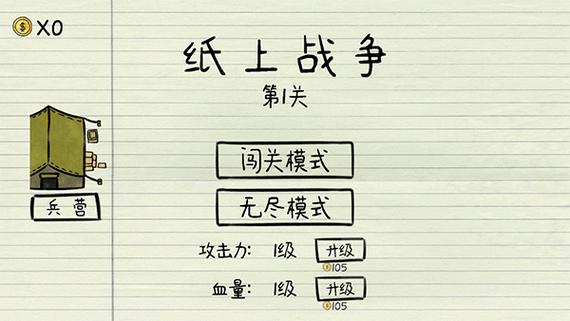 纸上战争mod作弊菜单下载