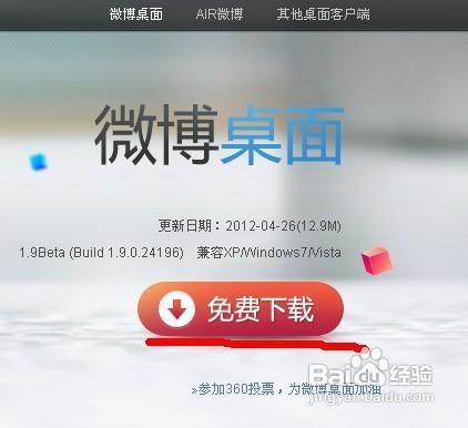新浪微博客户端下载