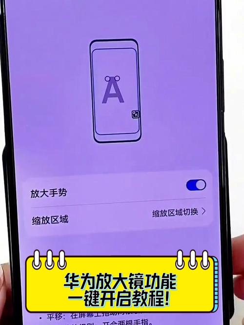 华为放大镜怎么设置