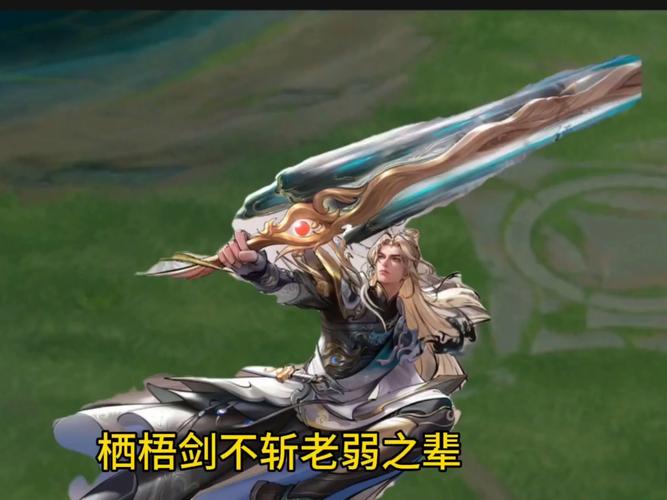 李信栖梧剑图