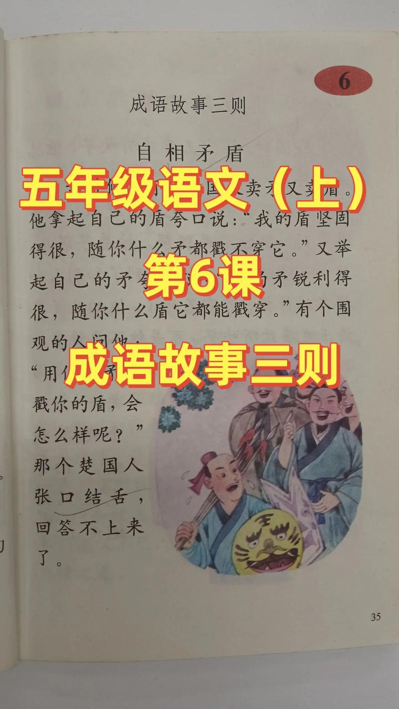 王雅坤成语故事