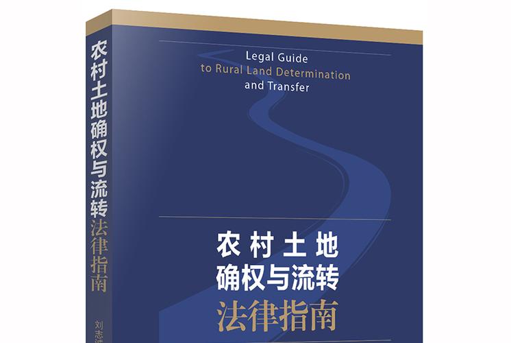 土地确权六十条规定缩略图