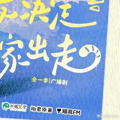 《于是麦麦决定离家出走》TXT
