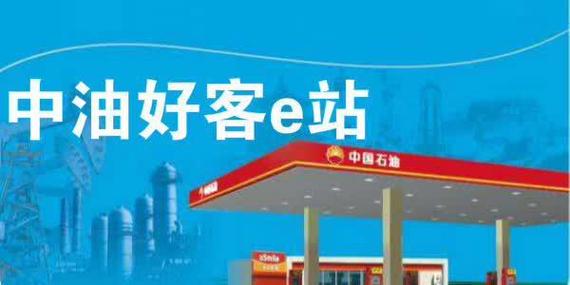 中石油e站app下载