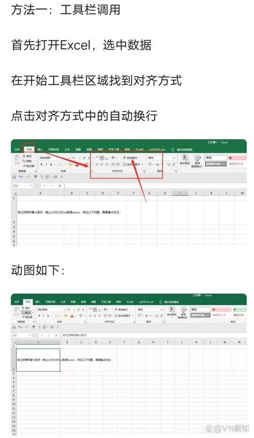 excel编辑栏换行缩略图