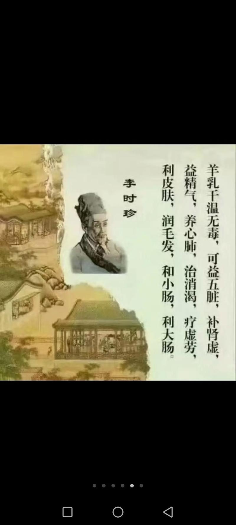 羊奶 本草纲目截图