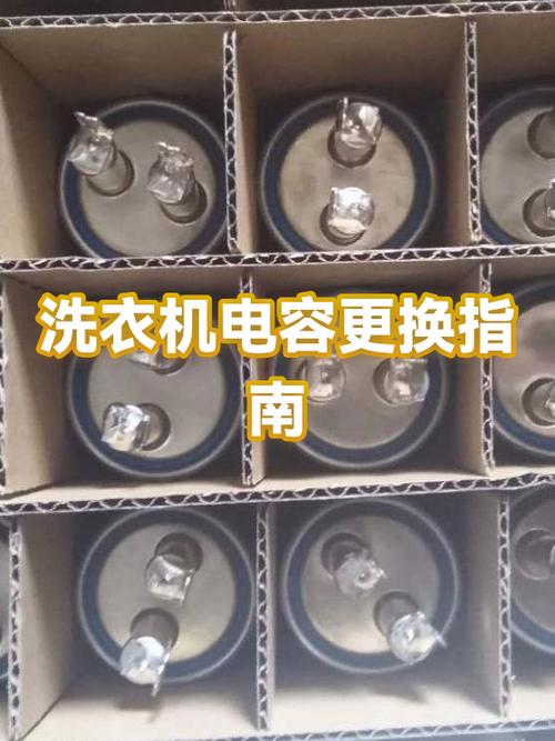 洗衣机换电容视频教程