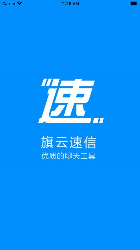 速讯app聊天软件