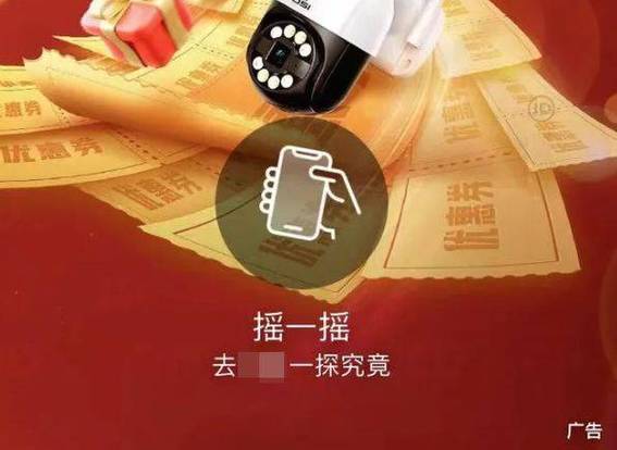 苹果摇一摇广告怎么关闭