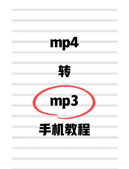 用手机怎么把mp4转换成mp3