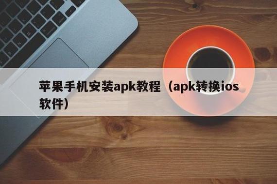 怎么把app变成apk
