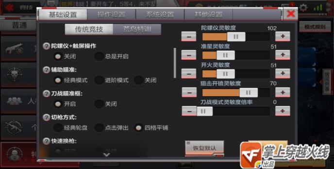 cf手游辅助瞄准进阶模式缩略图