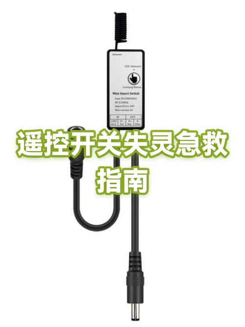 遥控开关失灵了怎么办