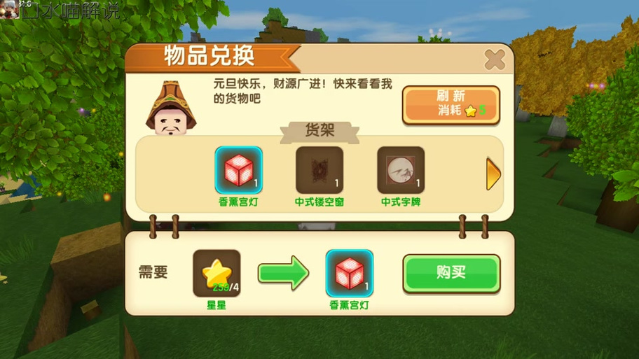 迷你世界怎么召唤元旦商人截图