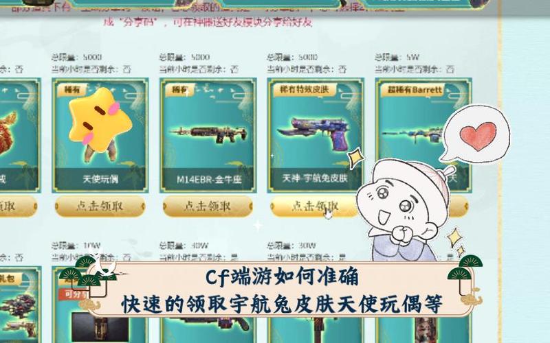 穿越火线怎么领皮肤缩略图