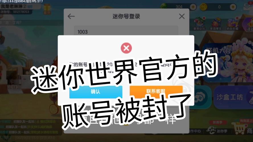 迷你世界被官方禁言怎样解除禁言截图