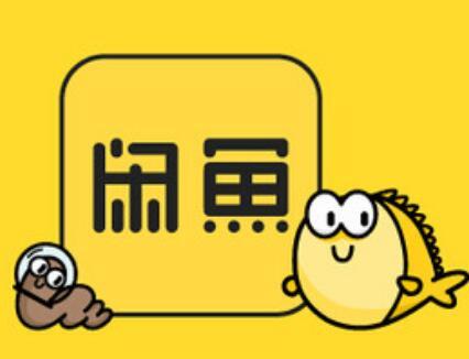 闲鱼广