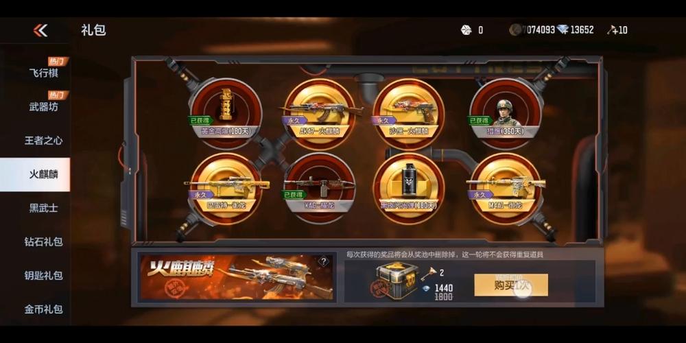 火麒麟礼包最后3次需要多少钻