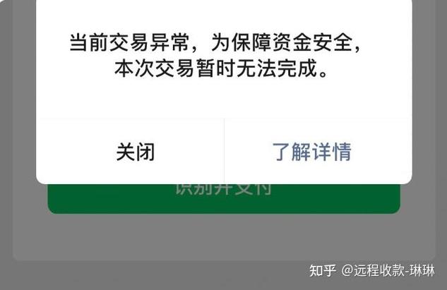 微信不能收款怎么解除截图