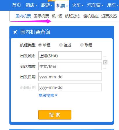 怎么查别人有没有买机票的信息