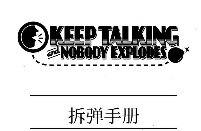 拆弹手册的验证码截图