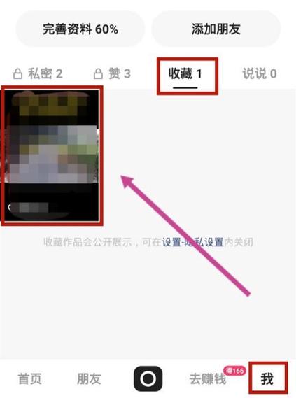 oppo收藏在哪里找