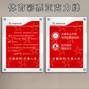 体彩温馨提示