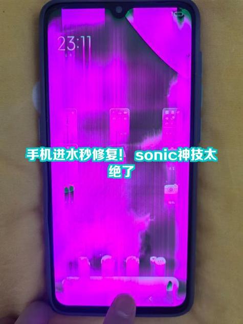 手机进水了sonic有用吗