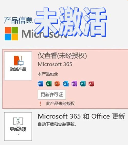 怎么查看自己的office是否激活
