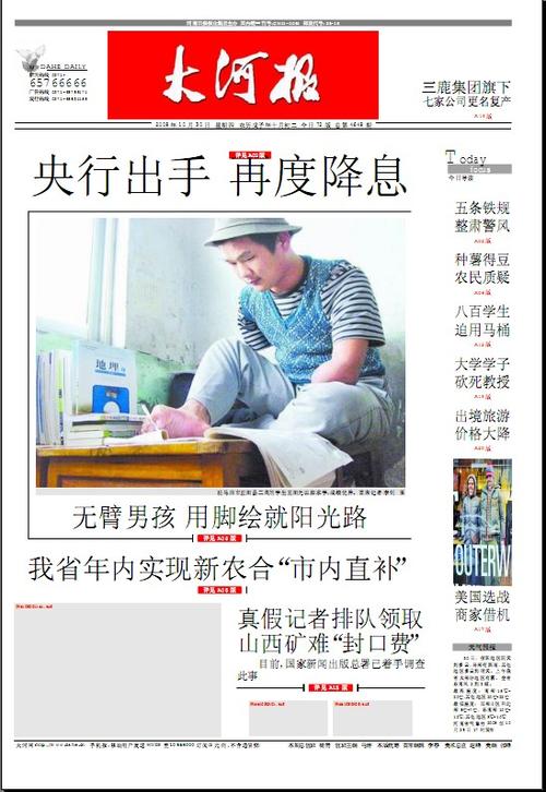 河南大河报电子版图标