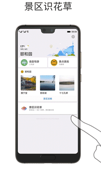 华为旅行助手下载