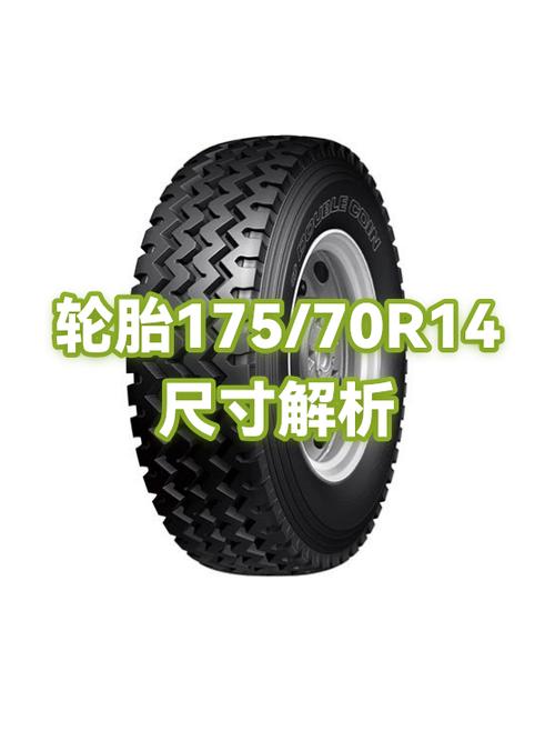 175/70r14轮胎价格