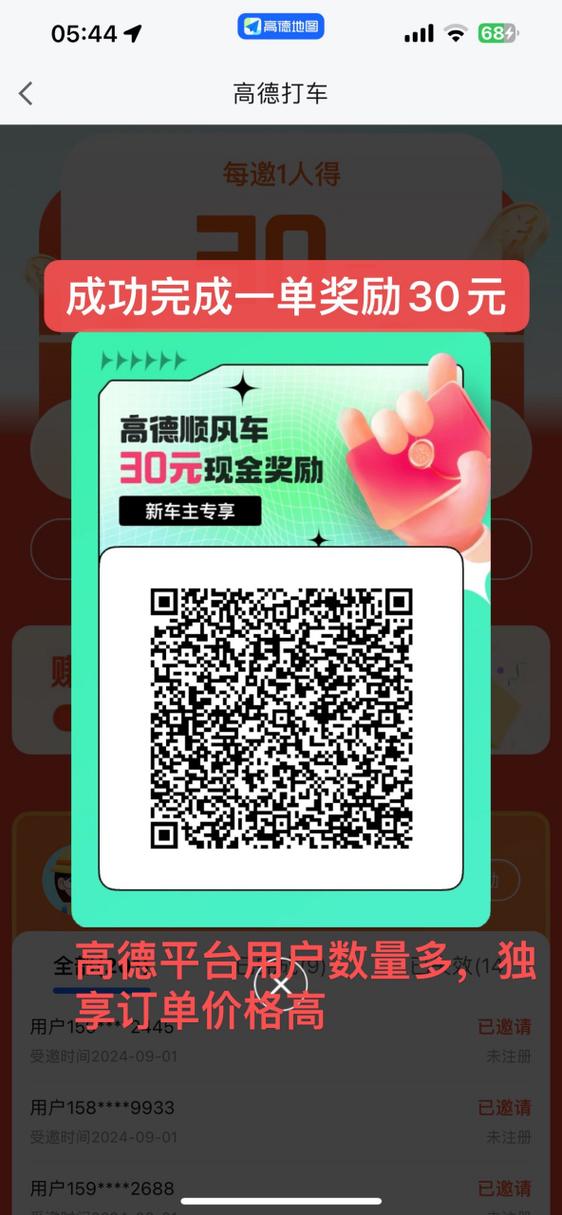 高德顺风车车主app下载游戏截图