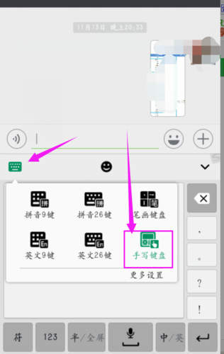 微信手写输入法设置截图