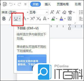 在文字后面加横线的注意事项