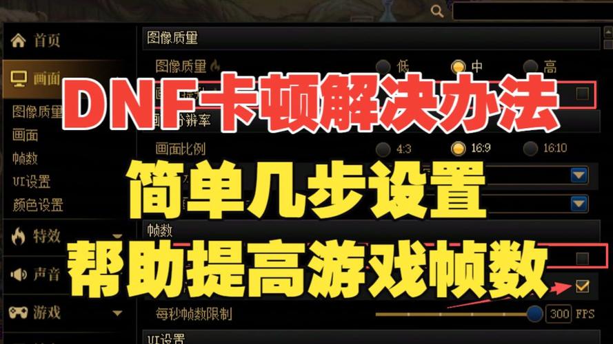 提高DNF帧率的方法图标