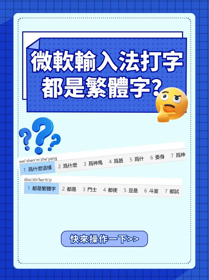 如何打出繁体字