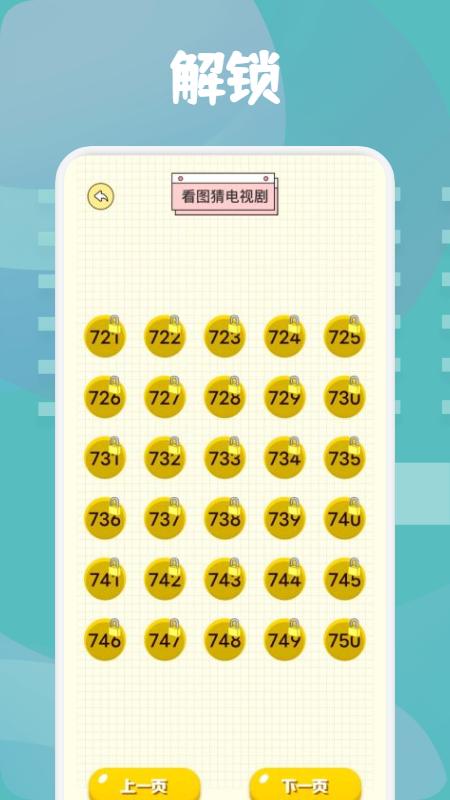 猜影视剧互动游戏