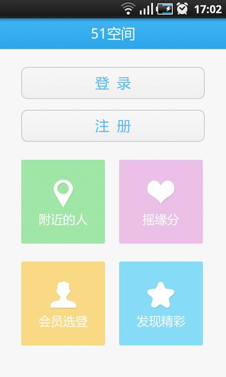登录我的51空间相册