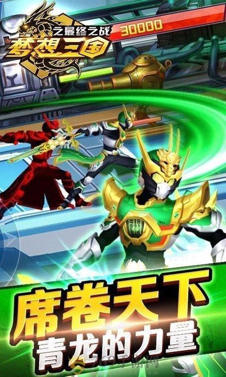 梦想三国之最终之战内购版