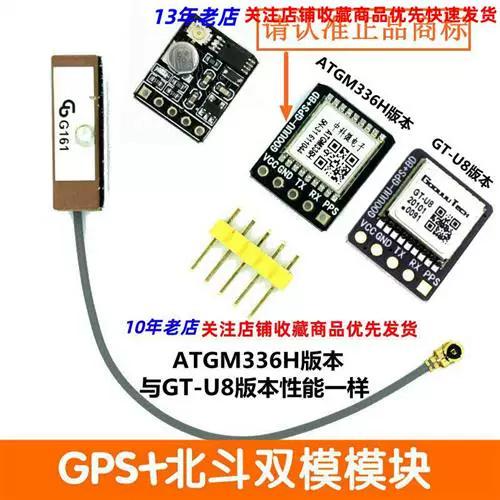 安卓导航加装北斗双模模块