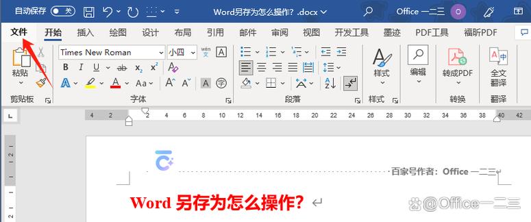 wps另存为文档原始位置