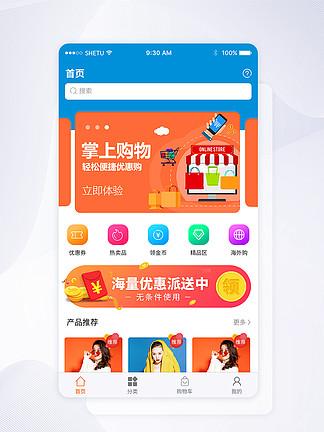 下载惠卖商城优购物